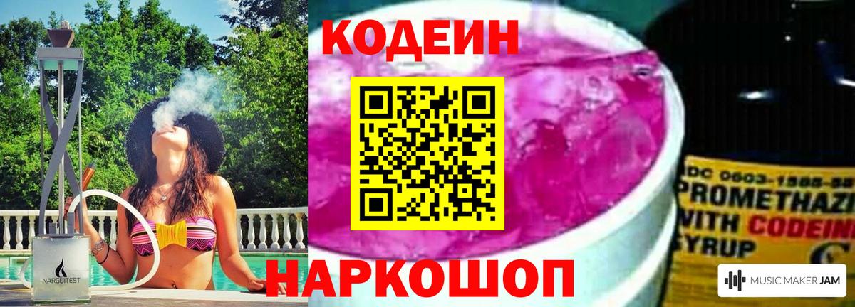 Магнитогорск  Кодеиновый сироп Lean напиток Lean (лин)  Вход с VPN  Кодеин Purple Drank 