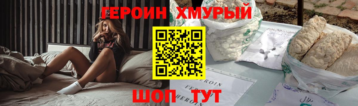 Героин VHQ Магнитогорск