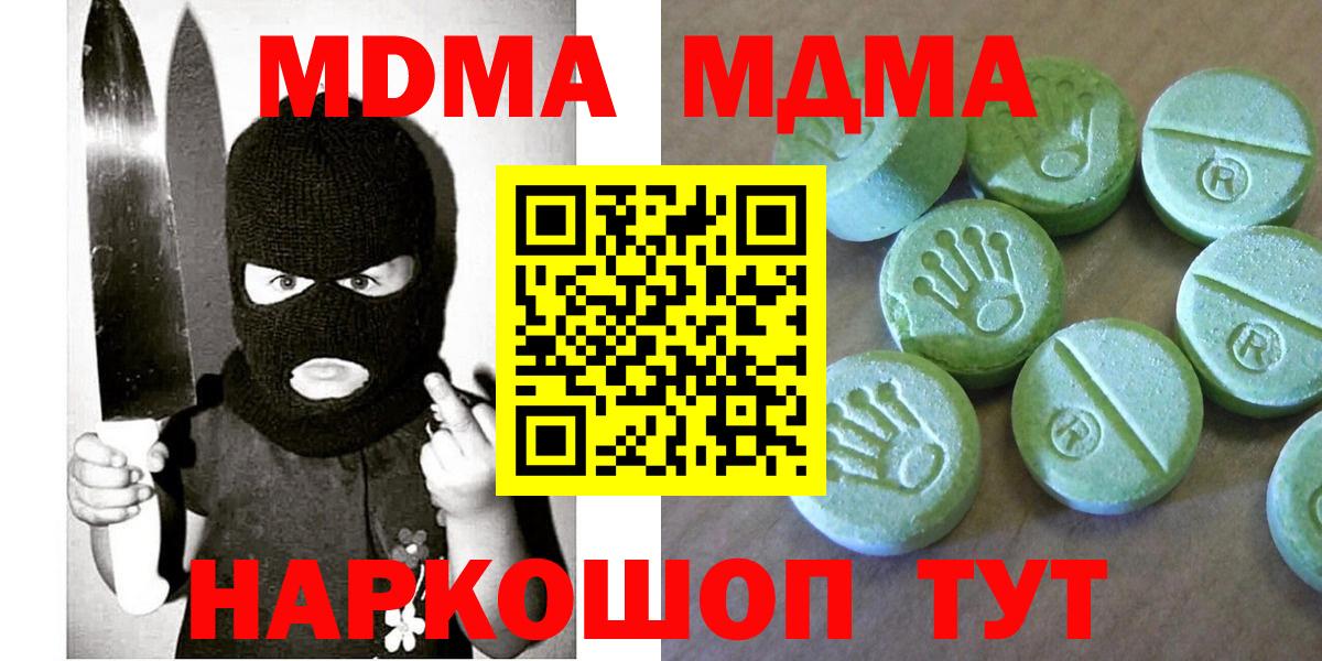 Магнитогорск  MDMA кристаллы  MDMA VHQ  Вход с VPN 