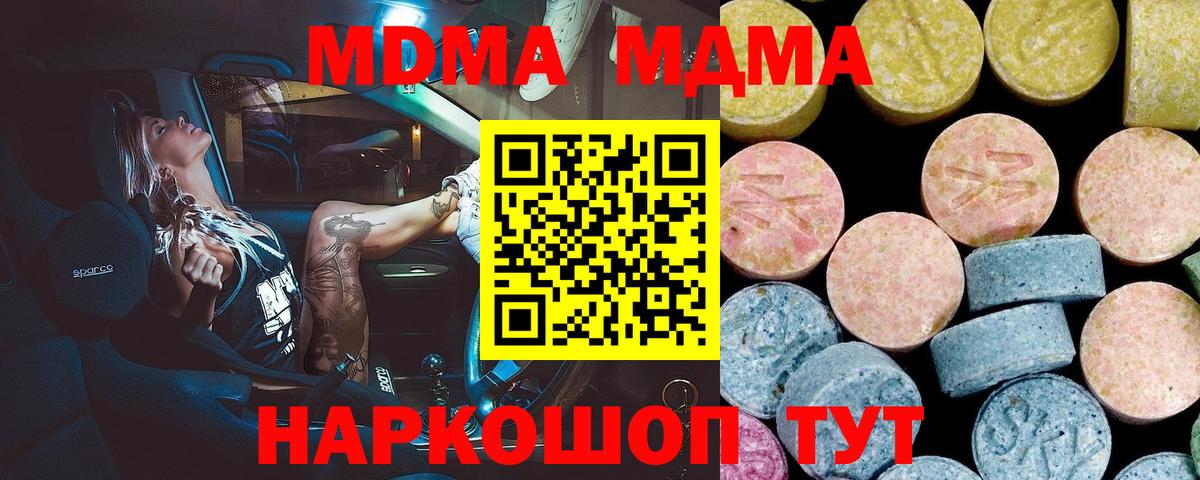 MDMA кристаллы Магнитогорск
