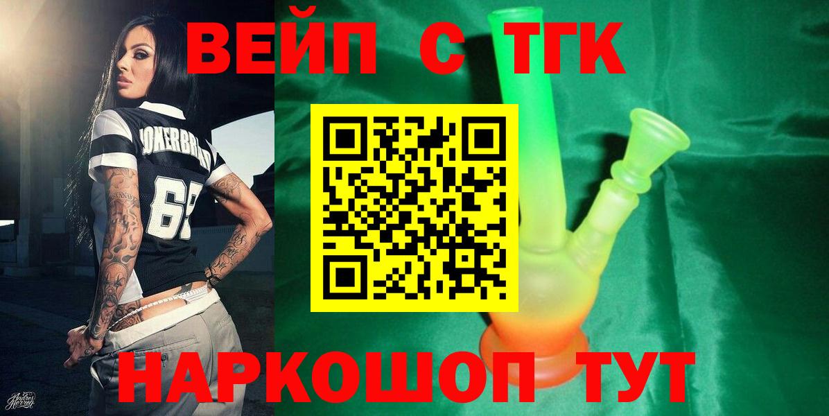 Магнитогорск  Дистиллят ТГК вейп  ТГК THC oil  Вход с VPN 